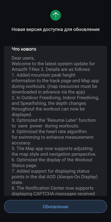 Las notas de la versión 3.7.5.1 del firmware para el Amazfit T-Rex 3. (Fuente de la imagen: 4PDA, traducción automática)