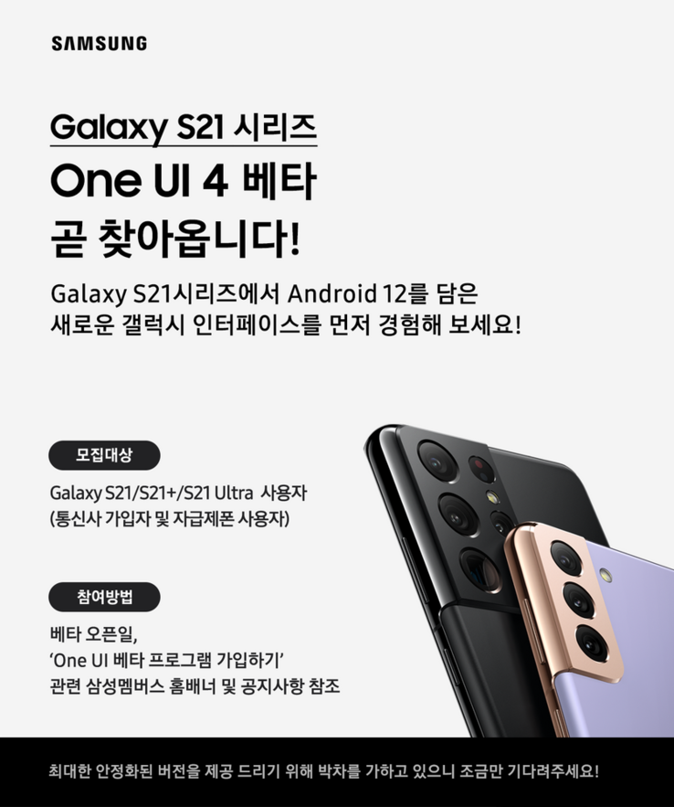 Samsung Corea del Sur anuncia una beta de One UI 4. (Fuente: Samsung vía SamMobile)