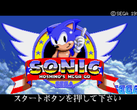 La pantalla de inicio del SEGA MEGA CD especial de Hoshino