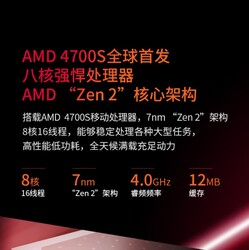 Especificaciones del AMD 4700S. (Fuente de la imagen: Tmall)