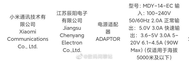 Una supuesta descripción del cargador del próximo smartphone de Xiaomi. (Fuente: Digital Chat Station vía Weibo)