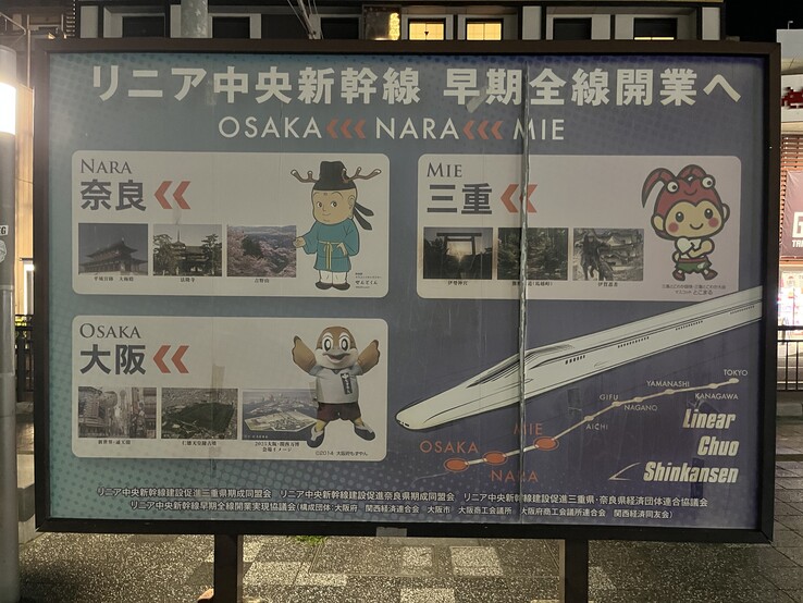 Anuncio del tren maglev japonés en la estación JR de Nara, en mayo de 2026