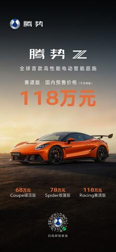 El Denza Z ya está disponible para reserva: más de 1.600 hp, de 0 a 100 km/h en menos de dos segundos y una velocidad máxima de 350 km/h.
