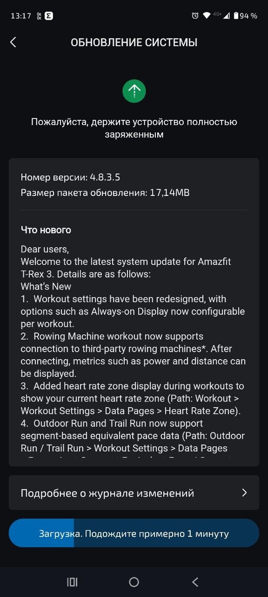 Las notas de la versión 4.8.3.5 del firmware del Amazfit T-Rex 3