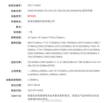Un filtrador da con los nuevos teléfonos Meizu en forma de certificación. (Fuente: Digital Chat Station vía Weibo)