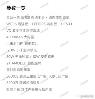 Especificaciones principales. (Fuente de la imagen: Weibo)