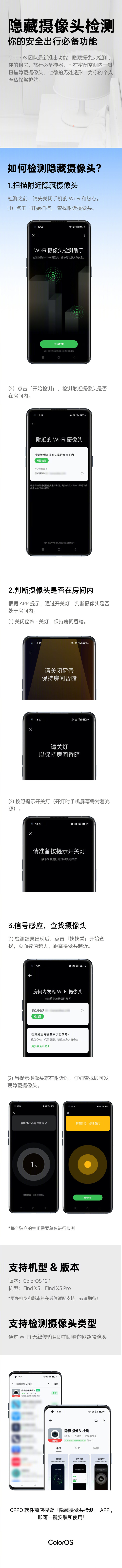Infografía de la nueva función Hidden Camera Detect de OPPO. (Fuente: OPPO vía Weibo)