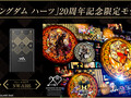 Los nuevos dispositivos de Kingdom Hearts Special Edition. (Fuente: Sony) 