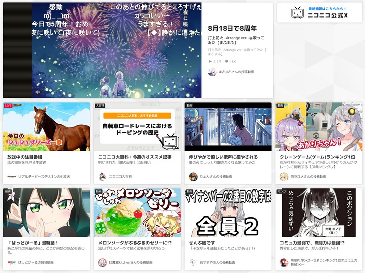 Página de inicio de la plataforma para compartir vídeos Niconico (Fuente de la imagen: captura de pantalla, Niconico)