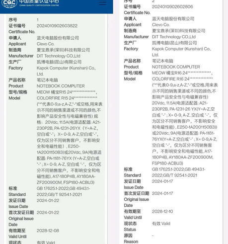 Listados del Centro de Certificación de Calidad de China del ordenador portátil (Fuente de la imagen: IT Home)