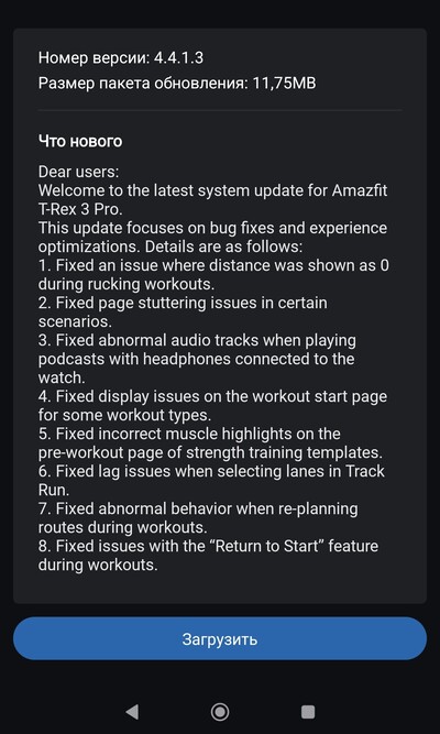 Las notas de la versión 4.4.1.3 del software para el Amazfit T-Rex 3 Pro. (Fuente de la imagen: 4PDA Forum)
