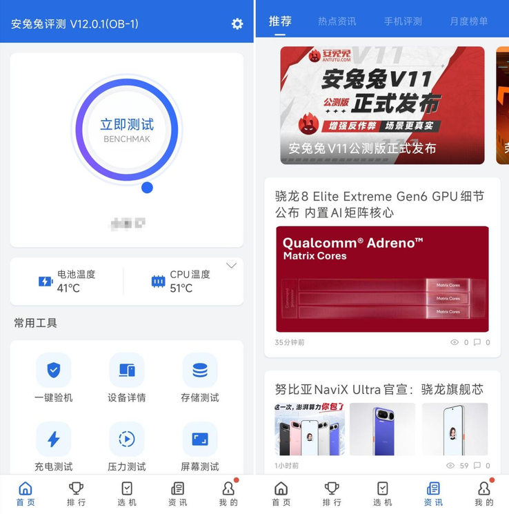 Interfaz rediseñada de la aplicación AnTuTu en la actualización a la versión 12