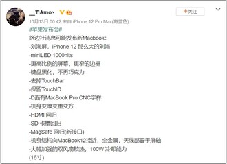 Supuestos detalles del MacBook Pro de 2021. (Fuente de la imagen: Weibo)