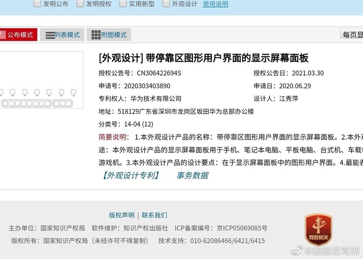 Huawei patenta supuestamente un dock para la interfaz de usuario de su tableta HarmonyOS. (Fuente: Weibo)