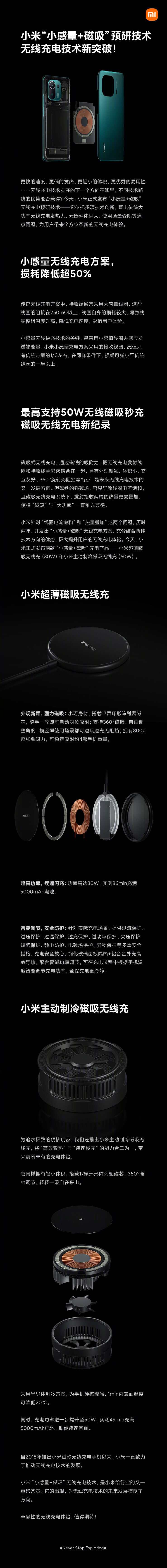 Xiaomi presenta una infografía sobre su nueva tecnología de carga inalámbrica. (Fuente: Xiaomi vía Weibo)