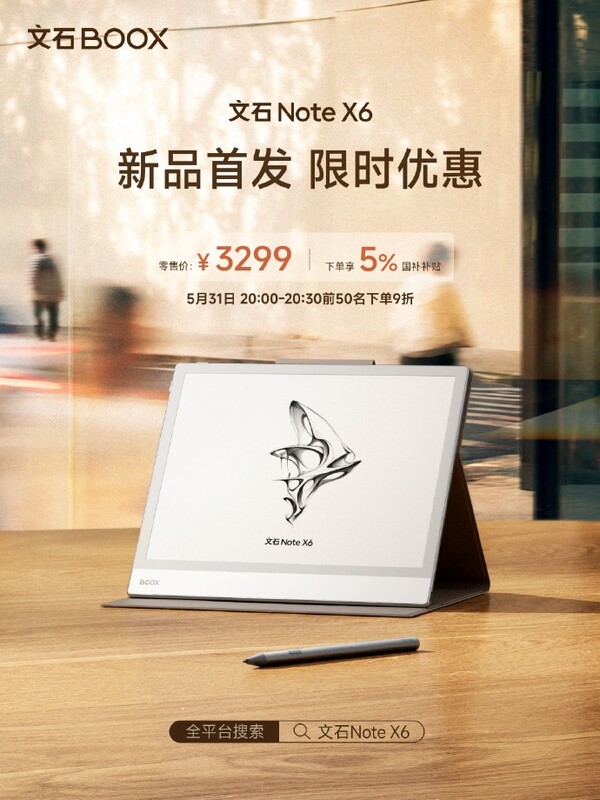 El Boox Note X6 sólo está disponible en China por ahora.
