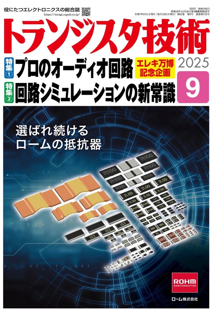 El ingeniero jefe Makoto Yoshida habla sobre el kit de amplificador de auriculares DIY de Onkyo en un número de Transitor Technology. (Fuente de la imagen: CQ Publishing)