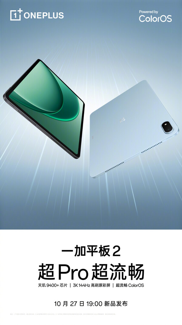 El OnePlus Pad 2 se lanzará como una versión más asequible del OnePlus Pad 2 Pro. (Fuente de la imagen: OnePlus)