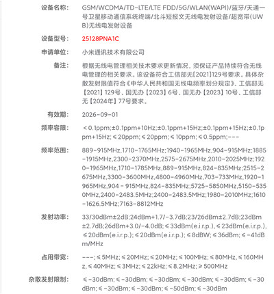 El Xiaomi 17 Ultra con número 25128PNA1C en una reciente certificación en China.